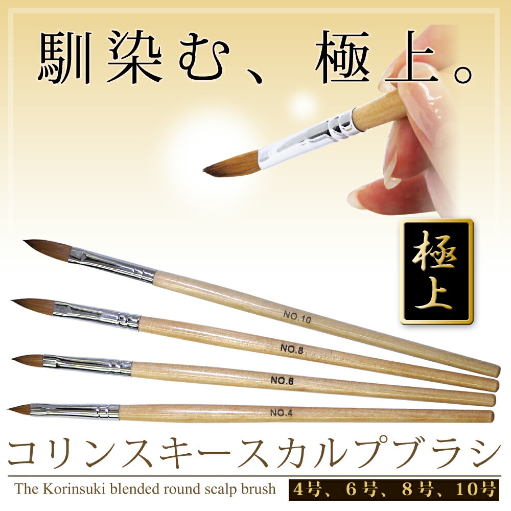 楽天市場】フルーリア スカルプ 筆の通販