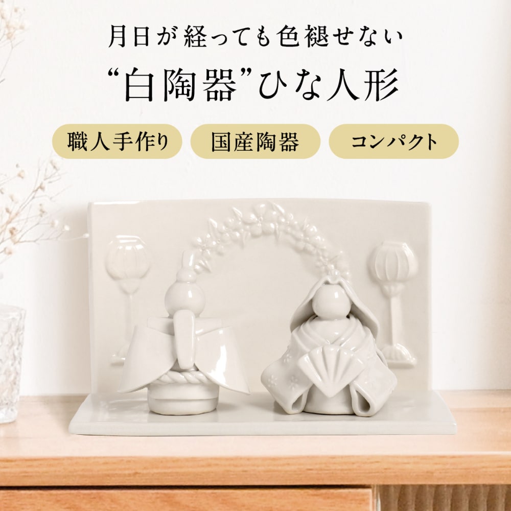 楽天市場】雛人形 陶器 作の通販