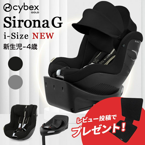 楽天市場】サイベックス チャイルドシート シローナsx2 i-sizeの通販