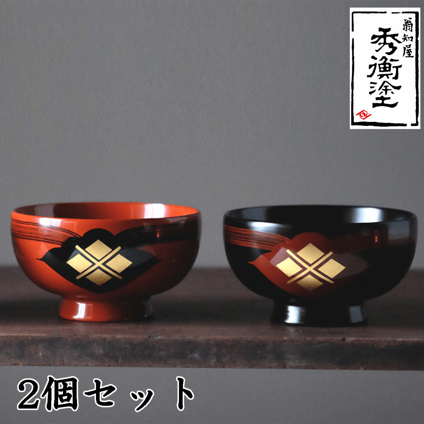 楽天市場】漆器 秀衡塗（汁椀｜食器）：食器・カトラリー・グラス