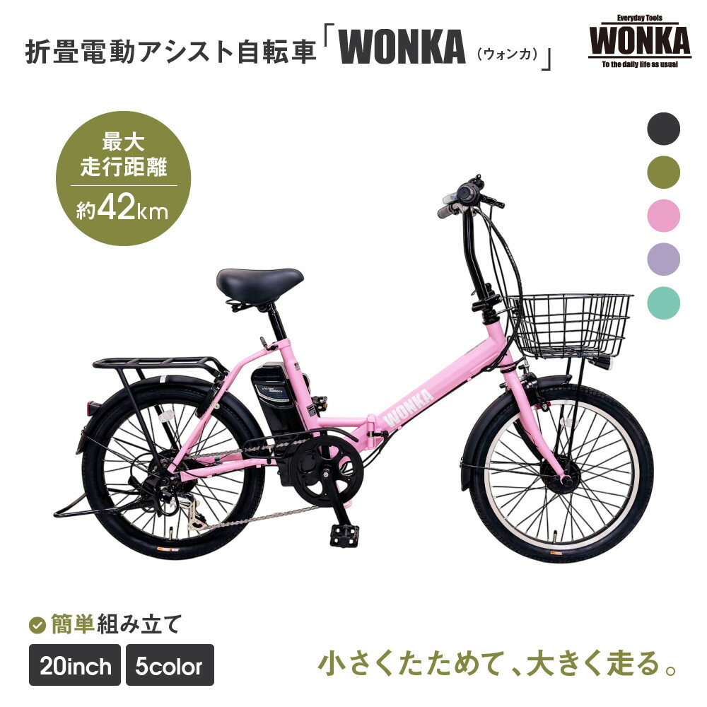 楽天市場】電動自転車 20インチ（カラーピンク）（電動アシスト自転車