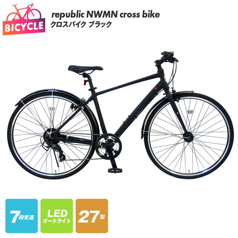 楽天市場】黒 ブラック（クロスバイク｜自転車・サイクリング