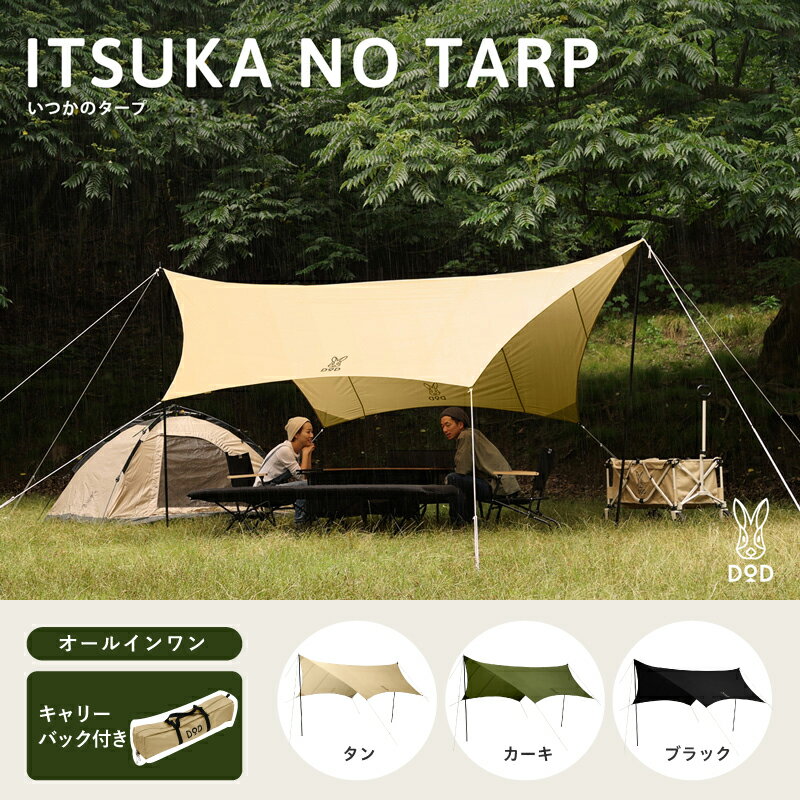 楽天市場】いつかのタープの通販
