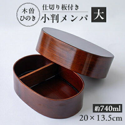 卸直販 木曽ひのきメンパ 曲げわっぱ 摺り漆塗り 深蓋15cm 木曽ひのき
