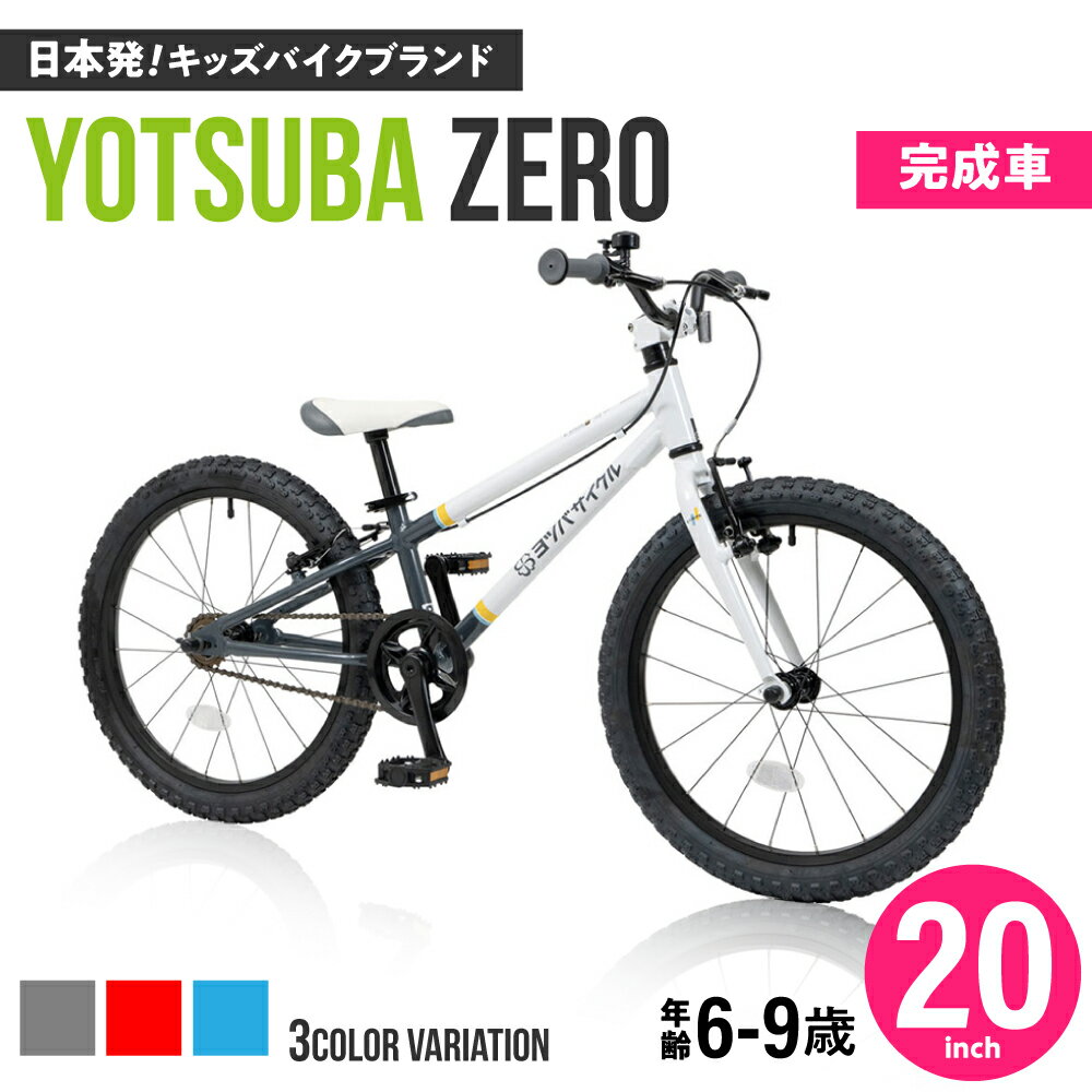 楽天市場】【ふるさと納税】【選べるカラー】完成車 ヨツバ ZERO 16