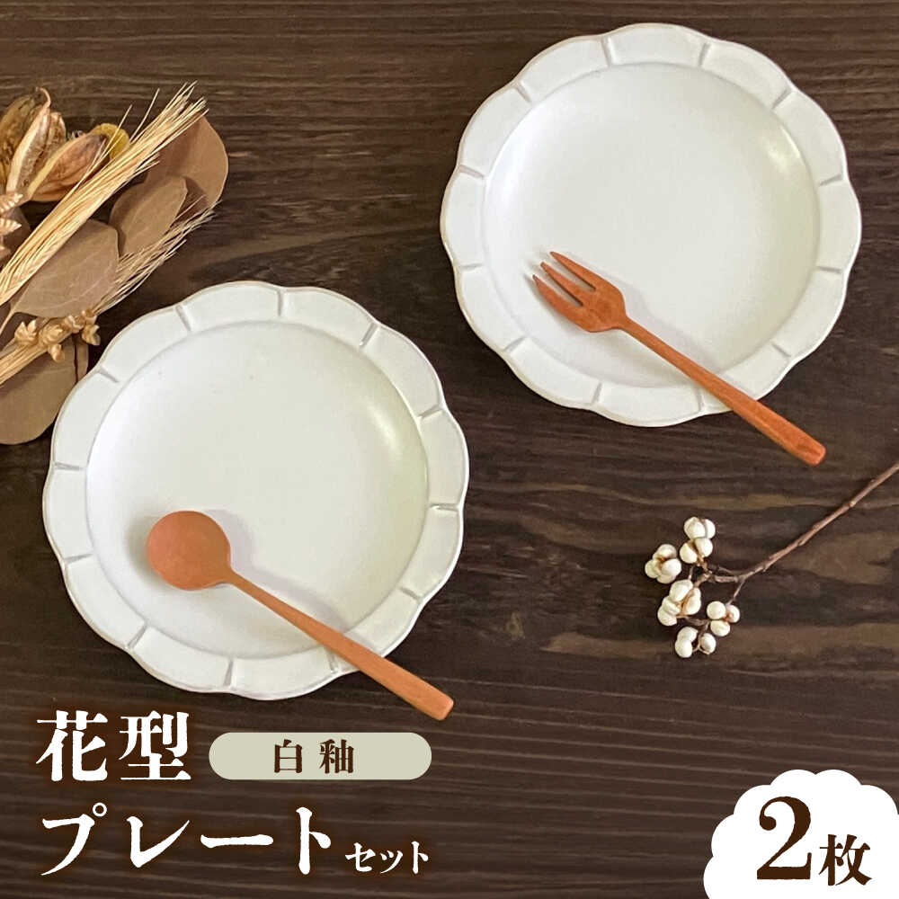 楽天市場】ふるさと納税 瀬戸焼の通販