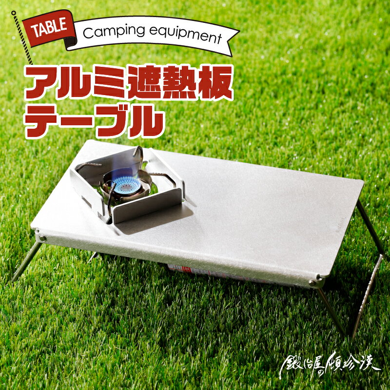楽天市場】アウトドア 折りたたみ テーブル（ブランドイワタニ）の通販