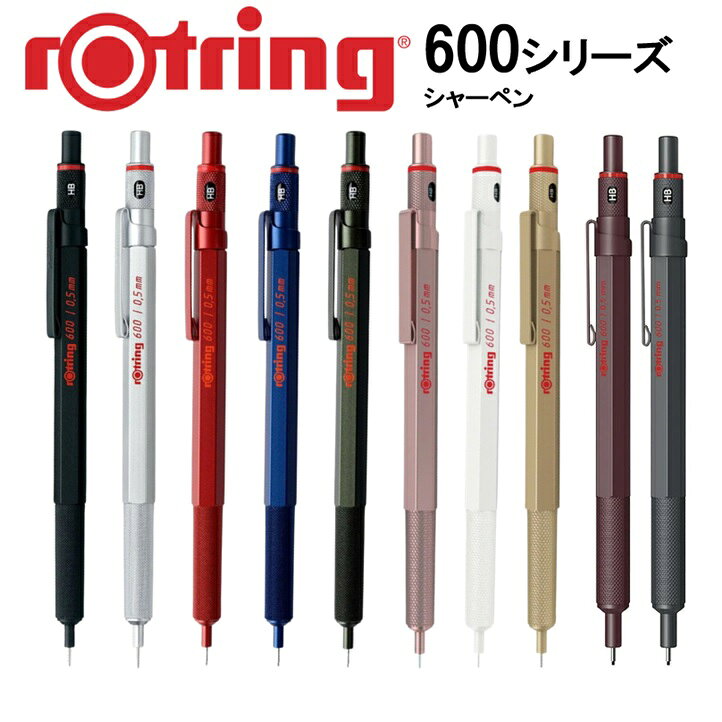 楽天市場】シャーペン 0.7 ロットリングの通販