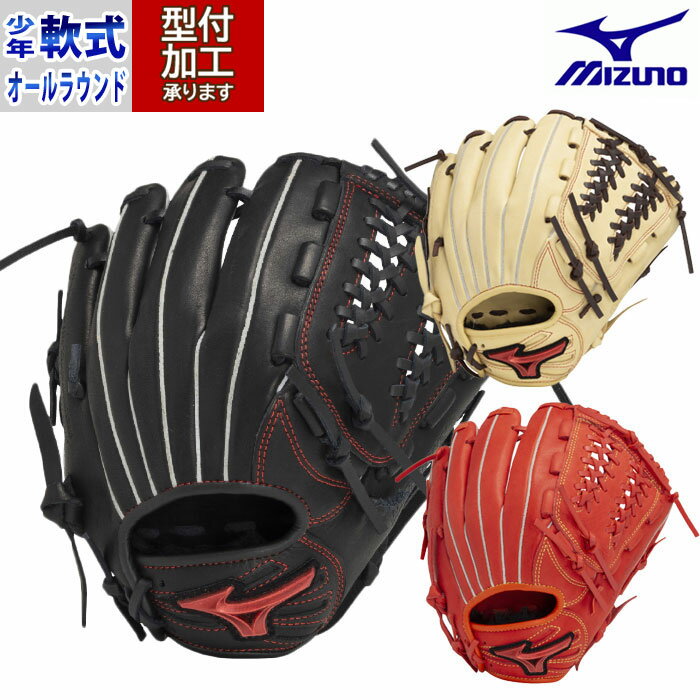 Mizuno 硬式グローブ オールラウンド 左利き用 オールラウンド用 左