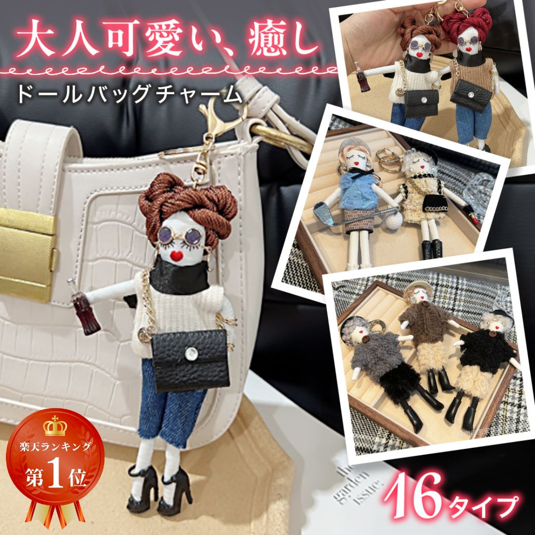 楽天市場】ドール チャーム（バッグ・小物・ブランド雑貨）の通販
