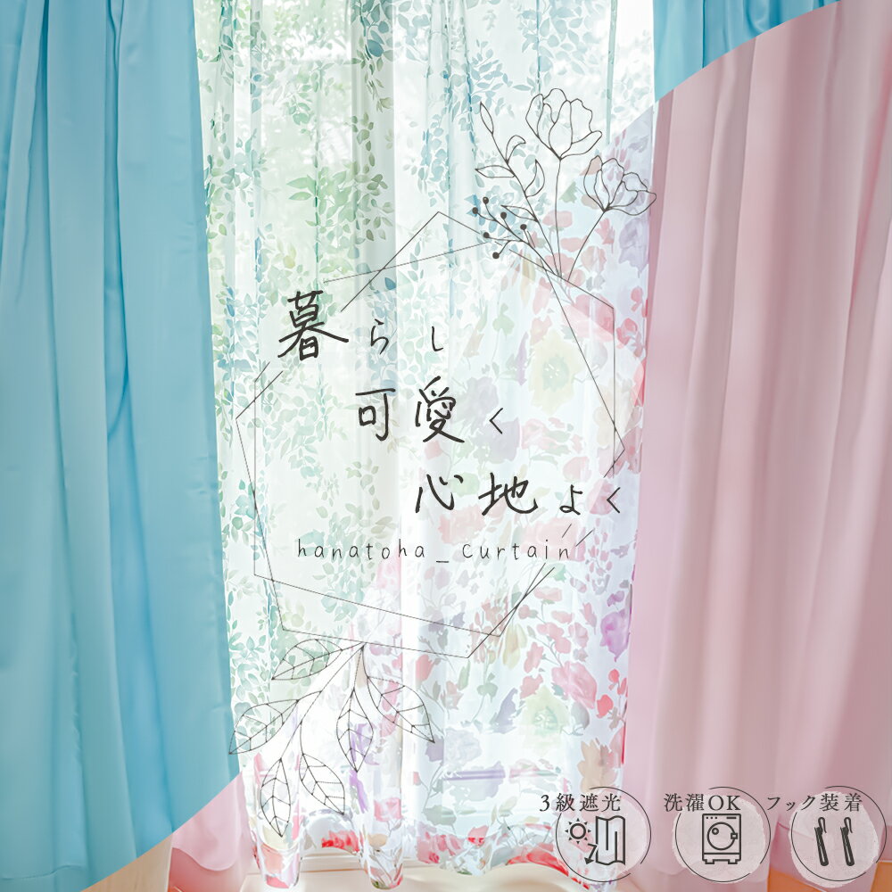楽天市場】カーテン 4枚セット（柄花・植物）（ドレープカーテン