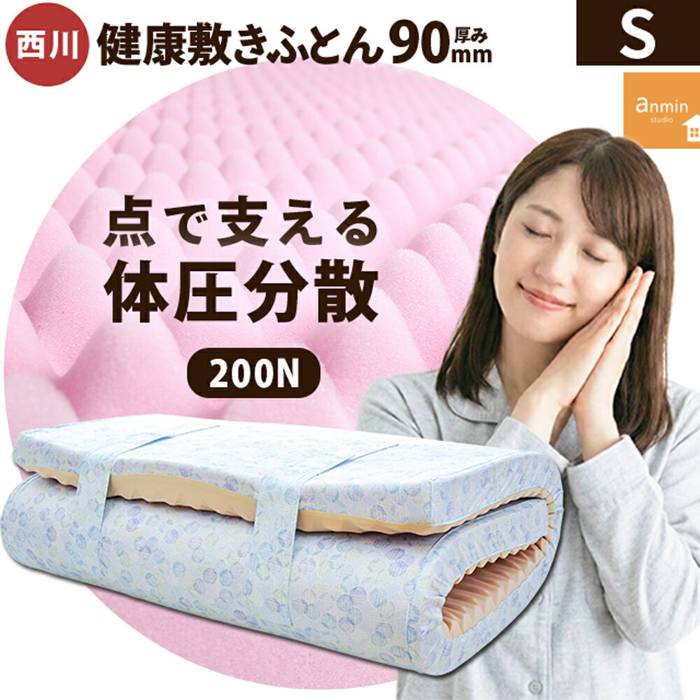楽天市場】ムアツ布団 シングルの通販