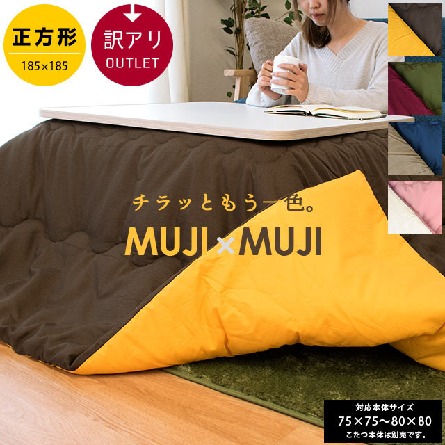 楽天市場】無印良品 こたつ（インテリア・寝具・収納）の通販