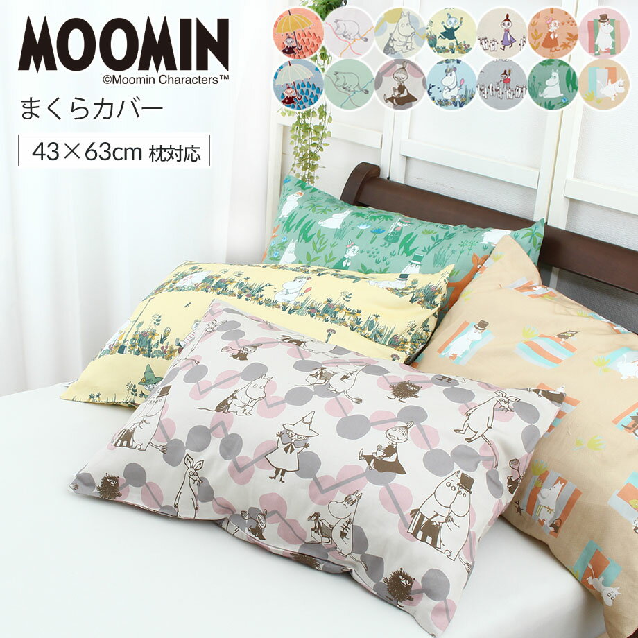 楽天市場】ムーミン ミイ（寝具カバー・シーツ｜寝具）：インテリア