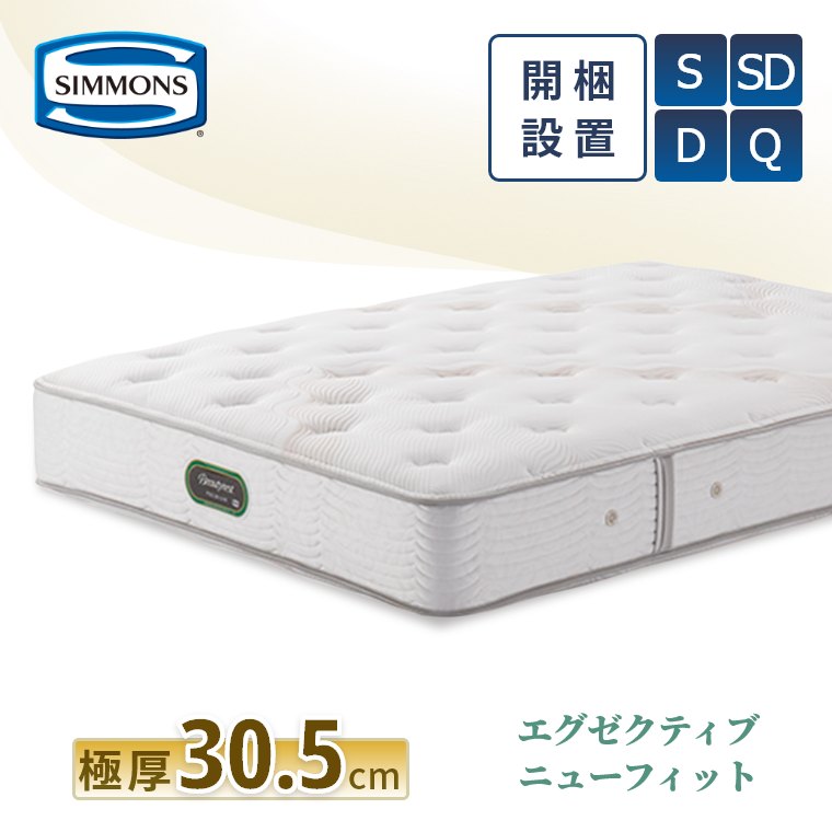 楽天市場】シモンズ エグゼクティブ ダブルマットの通販