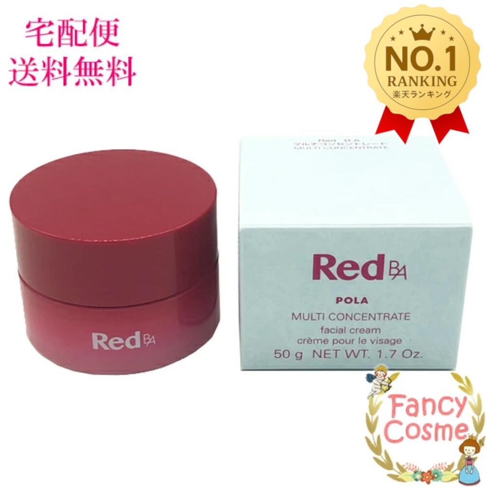 楽天市場】ポーラ red マルチコンセントレートの通販