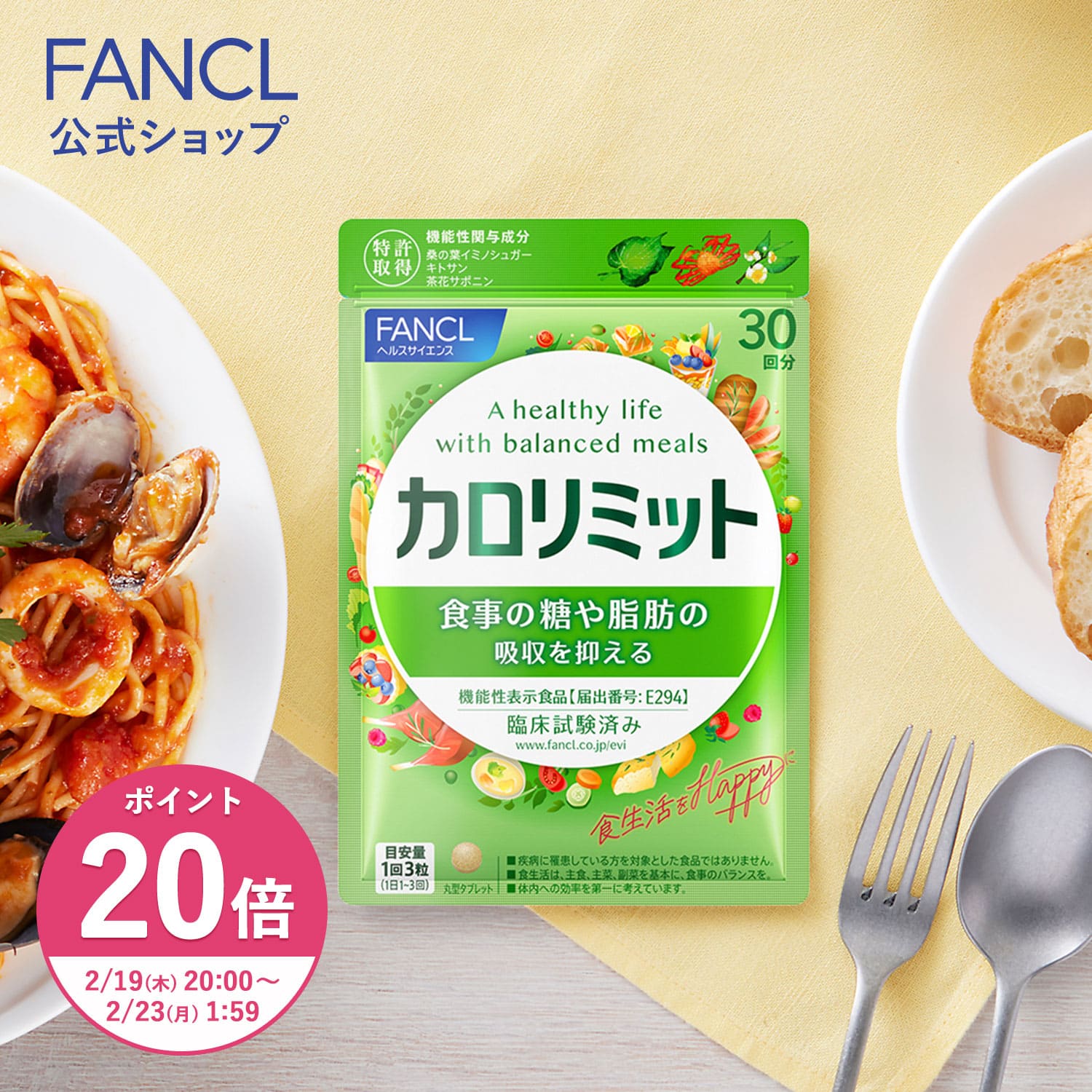 楽天市場】カロリミット 240回の通販