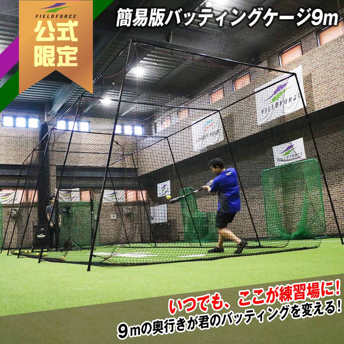楽天市場】バッティングゲージ フィールドフォースの通販