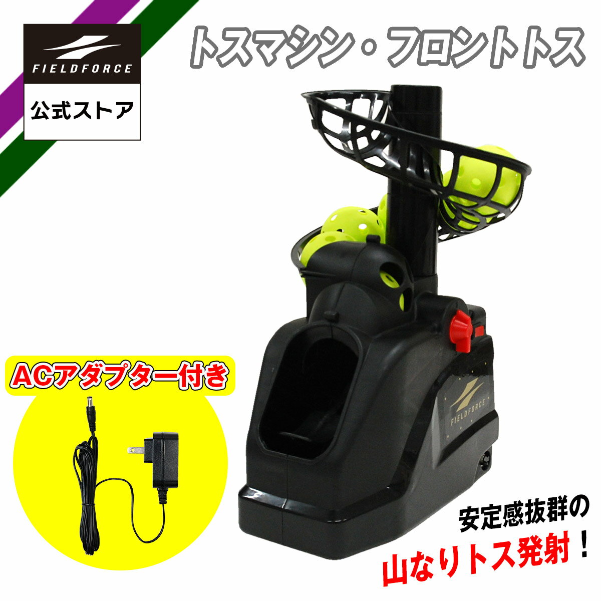 楽天市場】フィールドフォース トスマシン（打撃練習用品｜野球