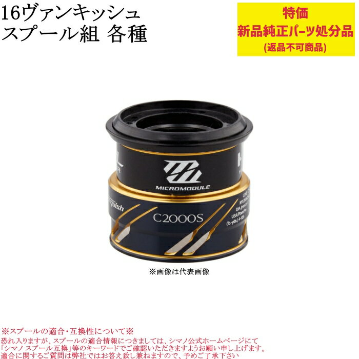 楽天市場】12ヴァンキッシュ スプールの通販