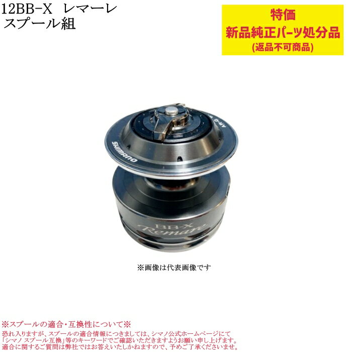 楽天市場】レマーレ スプールの通販