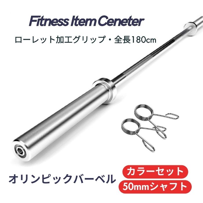 楽天市場】バーベル シャフト 50mm 180cmの通販