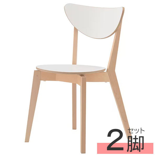 2脚セット】 IKEA イケア NORDMYRA ノールドミーラ チェア ホワイト 白