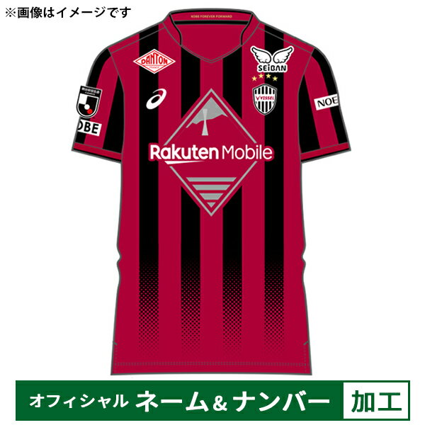 新品】ヴィッセル神戸 斎藤三月 2025 ホームユニフォーム Mサイズ