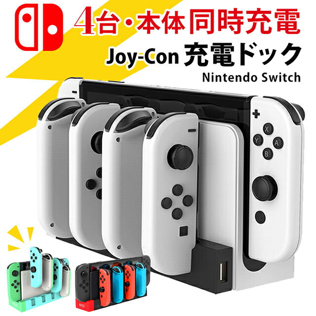 楽天市場】任天堂 スイッチ 4台同時の通販