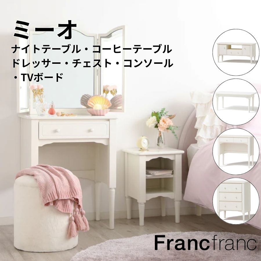楽天市場】フランフラン ドレッサーの通販