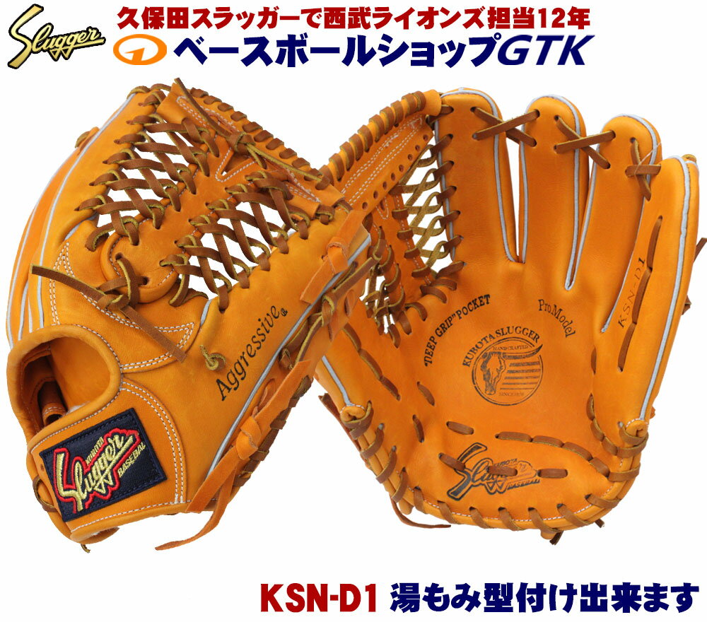 楽天市場】久保田スラッガー ksn-d1の通販