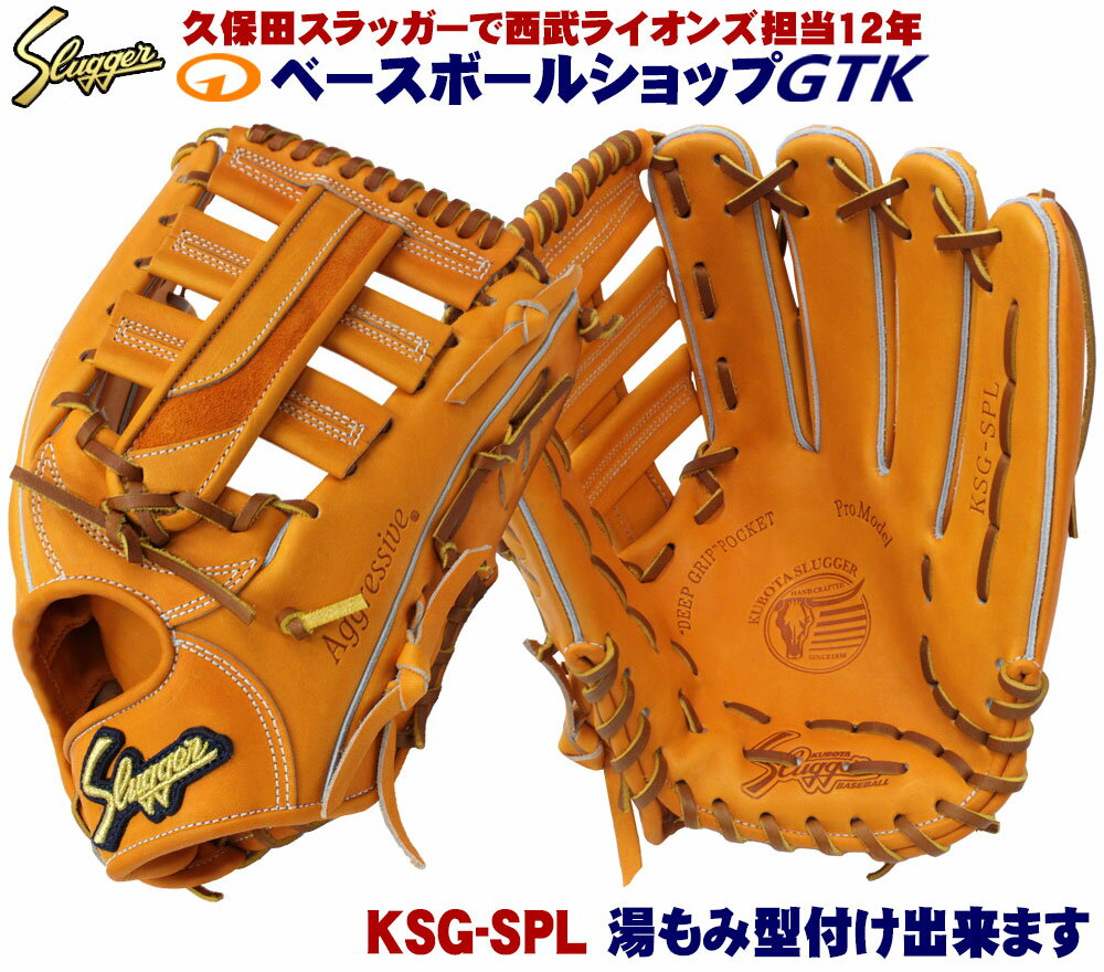 楽天市場】硬式グローブ 外野 スラッガー ksg-spvの通販