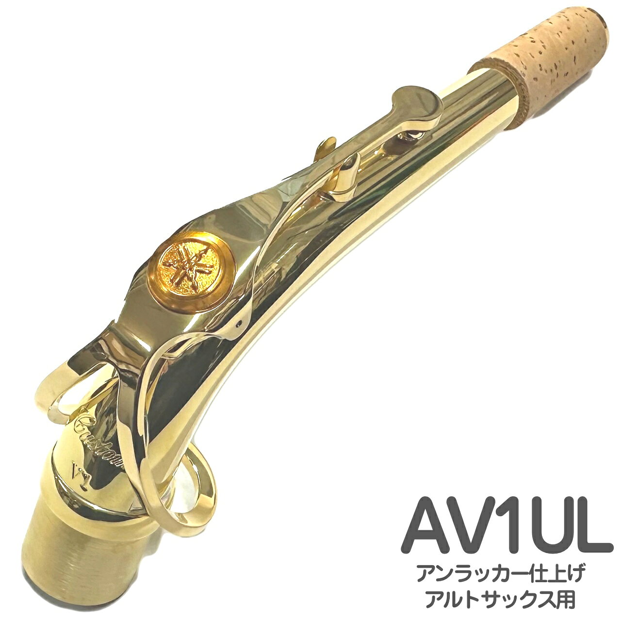 楽天市場】ヤマハ アルトサックス ネック v1の通販