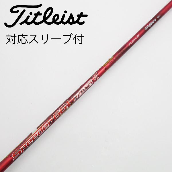 楽天市場】ピン スリーブ付シャフト スピーダーエボリューション3の通販
