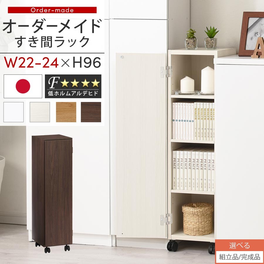 楽天市場】すきま収納 22cm（収納家具｜インテリア・寝具・収納）の通販