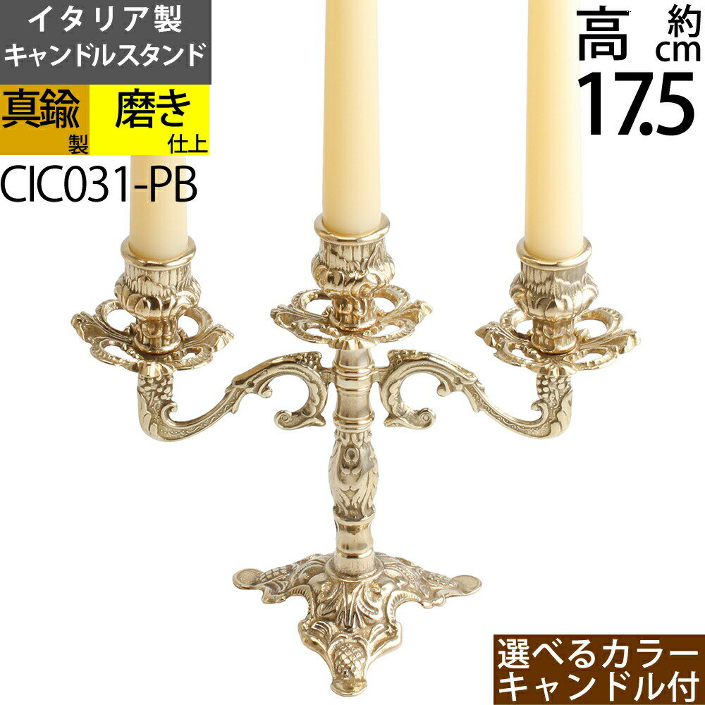 アンティーク】真鍮製 3灯式 キャンドルスタンド / 燭台 店舗什器 楽天