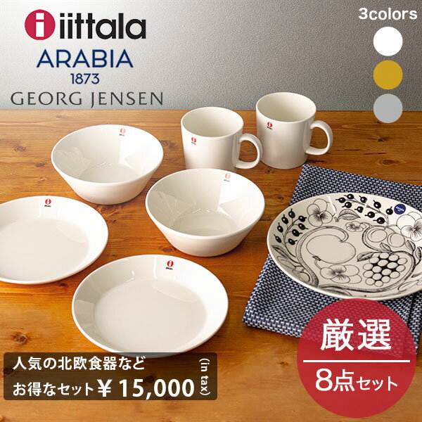 福袋2024福袋 イッタラ カステヘルミ 7点セット Georg Jensen Damask