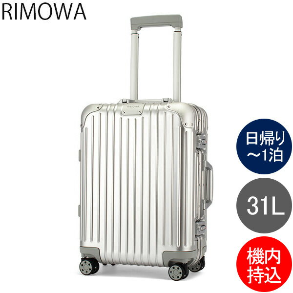 Narumiです！RIMOWA リモワ アローズ キャリーケース 23L Narumiです