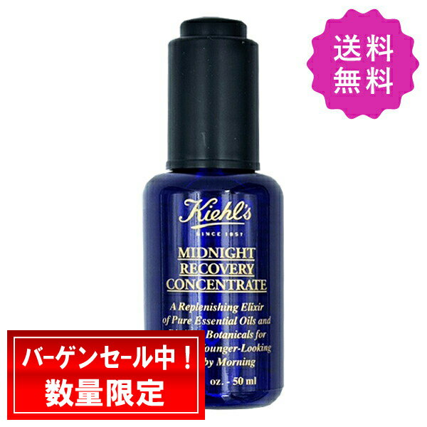 楽天市場】キールズ ミッドナイトボタニカル コンセントレートの通販