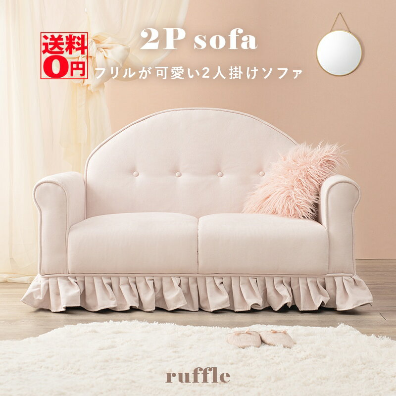 最終値下げロマンティックプリンセス ソファー 1.5人掛け 最終お値下げ
