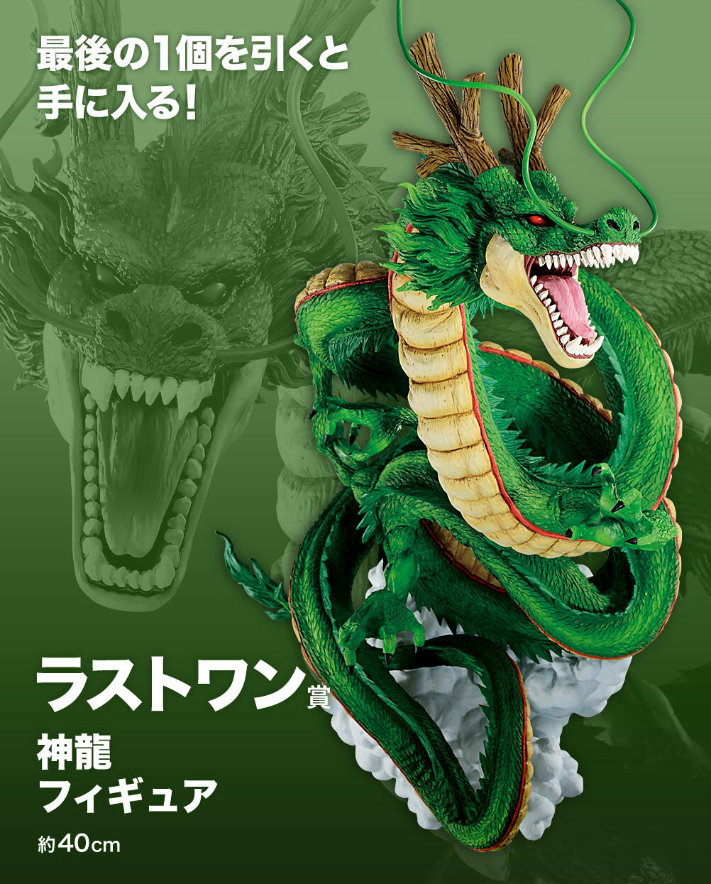 楽天市場】神龍 ラストワンの通販