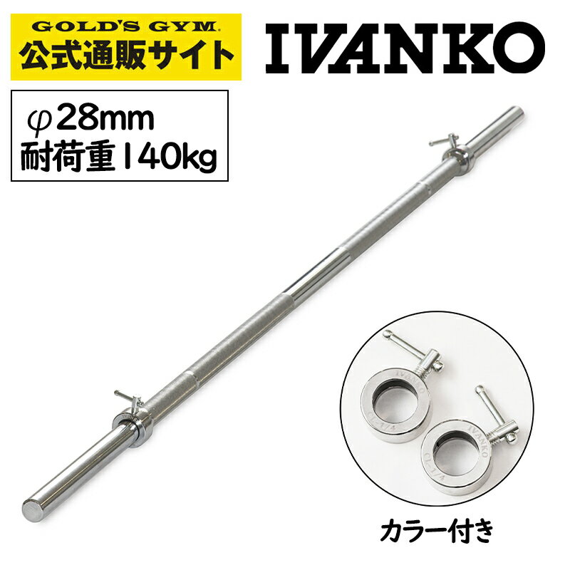 IVANKOイヴァンコ オリンピックOB-ECONシャフト220cm 20kg