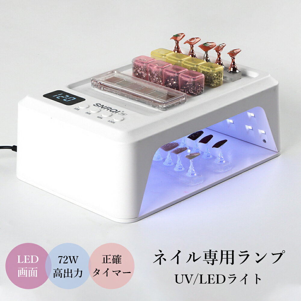 楽天市場】72w uv ledの通販