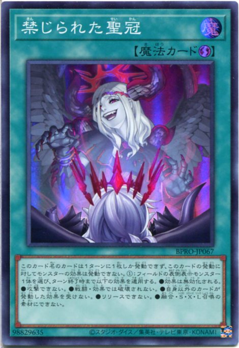 遊戯王 禁じられた聖冠 プリズマ 遊戯王 BURST PROTOCOL 禁じられた聖