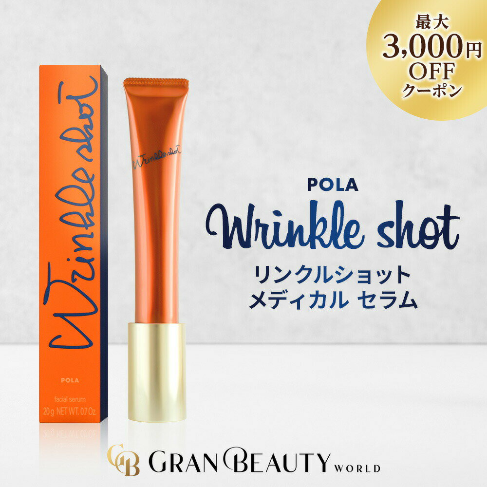楽天市場】pola ポーラ リンクルショット メディカル セラム wrinkle
