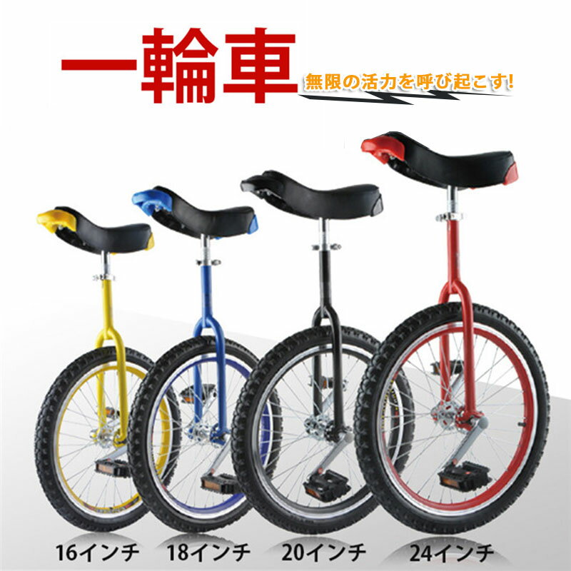 楽天市場】一輪車 競技用（一輪車｜自転車・サイクリング）：スポーツ