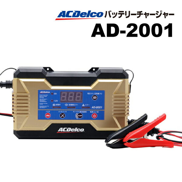 楽天市場】acデルコ 充電器 ad-0002の通販