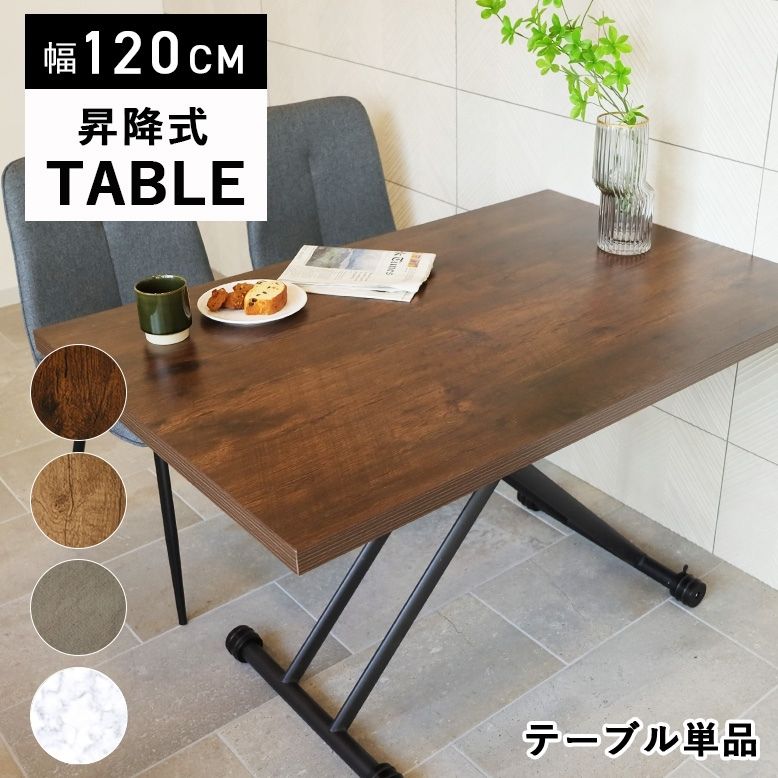 楽天市場】昇降式テーブル（ダイニングテーブル｜テーブル
