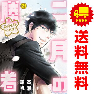 楽天市場】2月の勝者全巻の通販