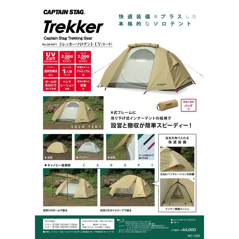 楽天市場】トレッカー ソロテントUVの通販